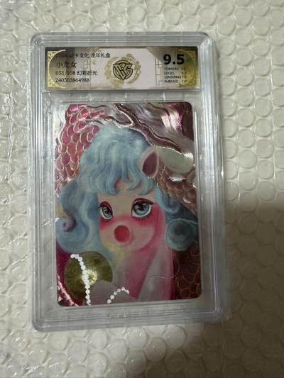 【壁上观】小王子卡拍第二十一场 - 焱卡文化 龙年礼盒 小龙女 骋妍 ccg联名评级9.5分 幻彩折光 限编051/108