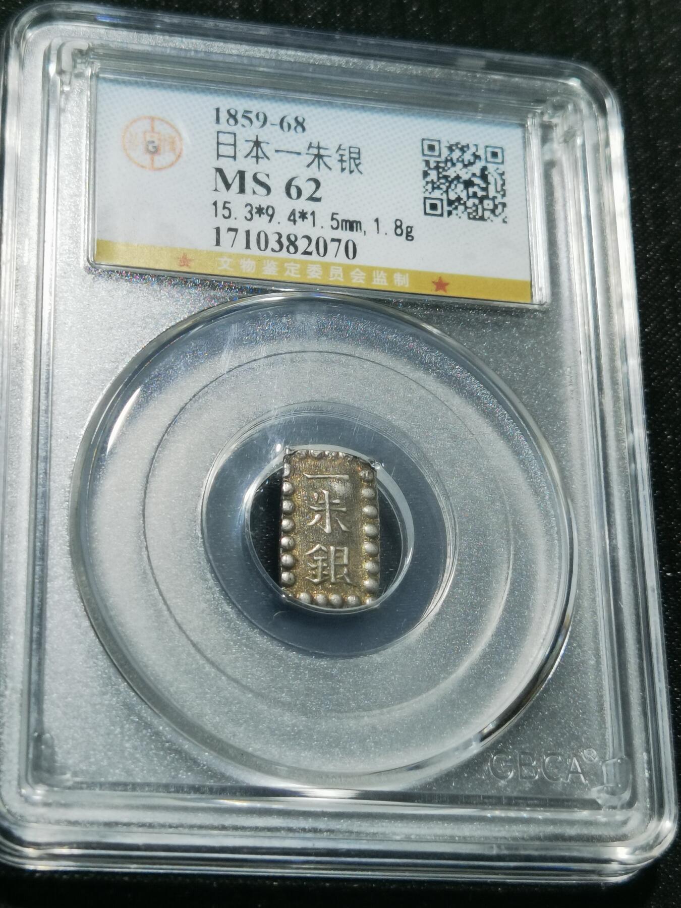 天下钱庄专场欢迎参拍 日本一朱银