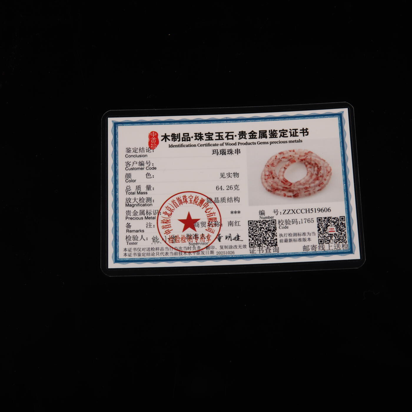 瑰丽珠宝（一） 高白底 水草花南红飘花108佛珠