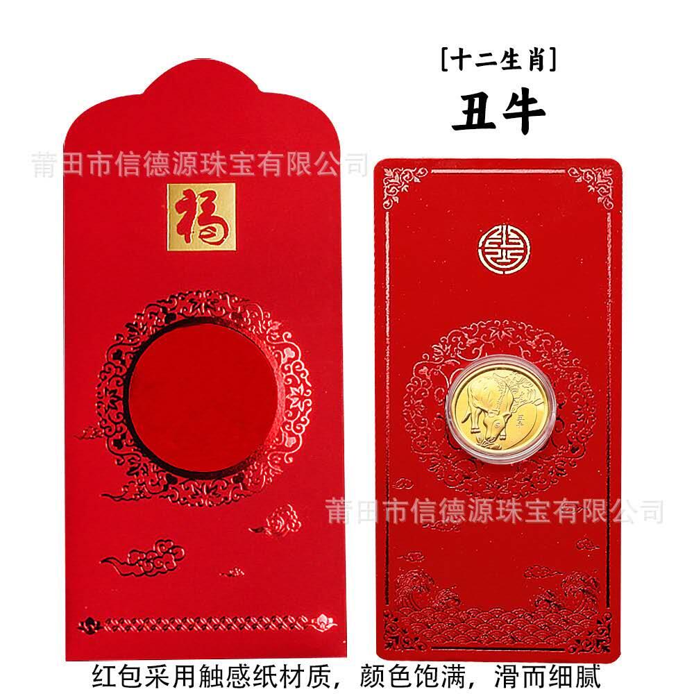 开心放漏，新年红包 新年贺岁十二生肖金币红包金箔浮雕纪念币红包，牛，出口工艺品 