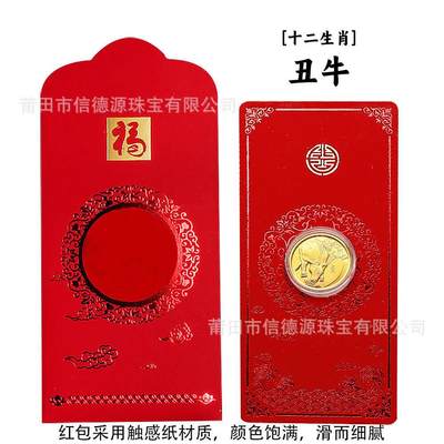 开心放漏，新年红包 - 新年贺岁十二生肖金币红包金箔浮雕纪念币红包，牛，出口工艺品 