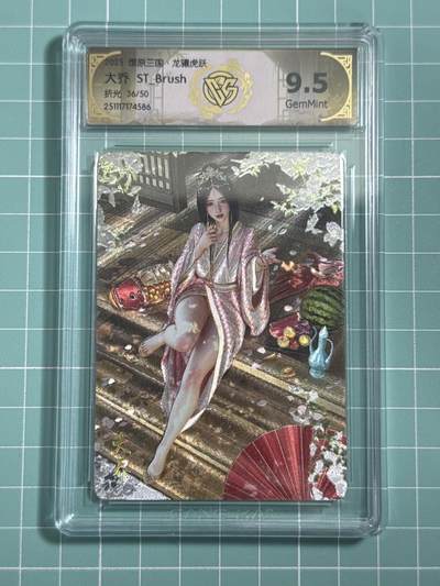 卡牌发烧友第25期，随单带裸卡，进群抢包邮红包（持续收拍品，每周日晚23:00截拍，新年第一场，福利放送，全场邮费8元，多的我补） - 【限编】燎原三国·龙骧虎跃 大乔 折光 36/50 9.5分