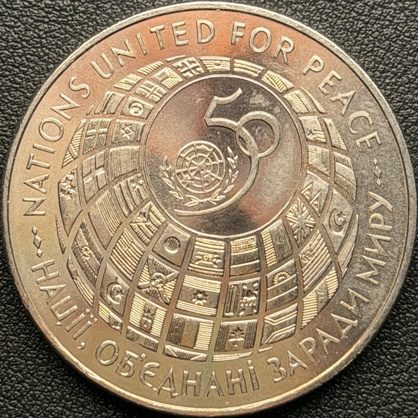 ＜星葵钱币社＞散币克朗场第68期·1月23日发货 乌克兰1995年联合国成立50周年200000库邦克朗型纪念币