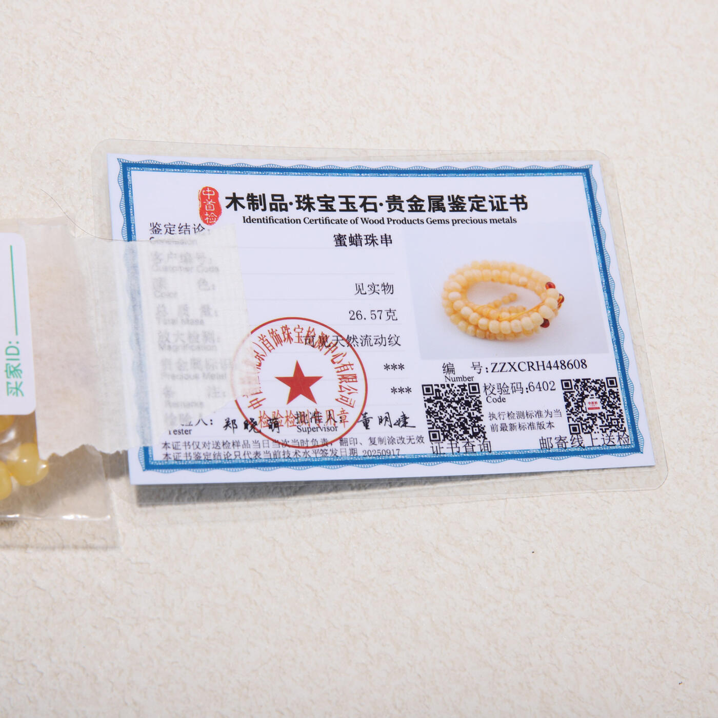 瑰丽珠宝（一）