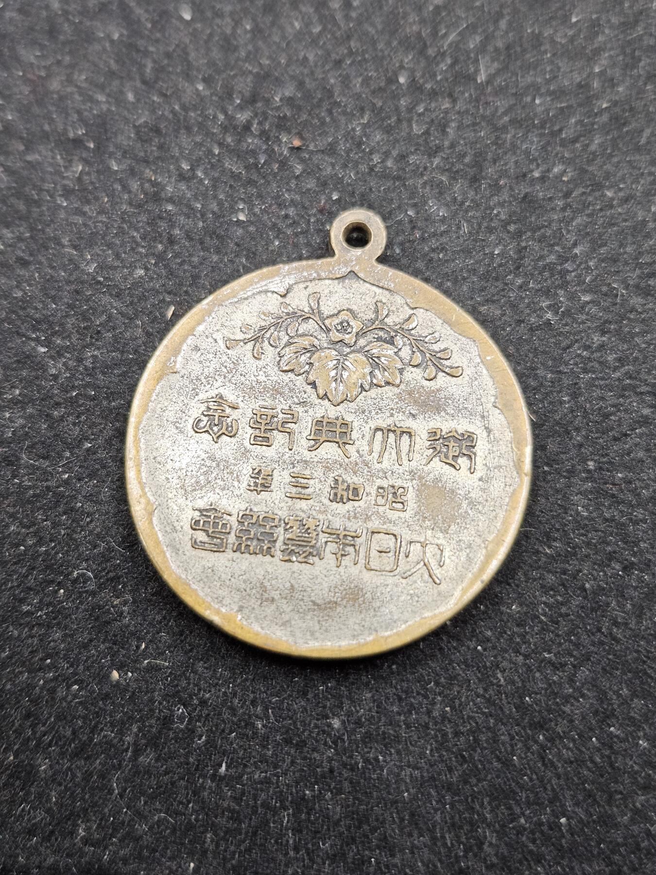 0元起拍勋章 第327期 咸鱼国勋章拍卖专场 1月21日（周三）下午6：00开始 昭和3年蚕丝会御大典纪念章