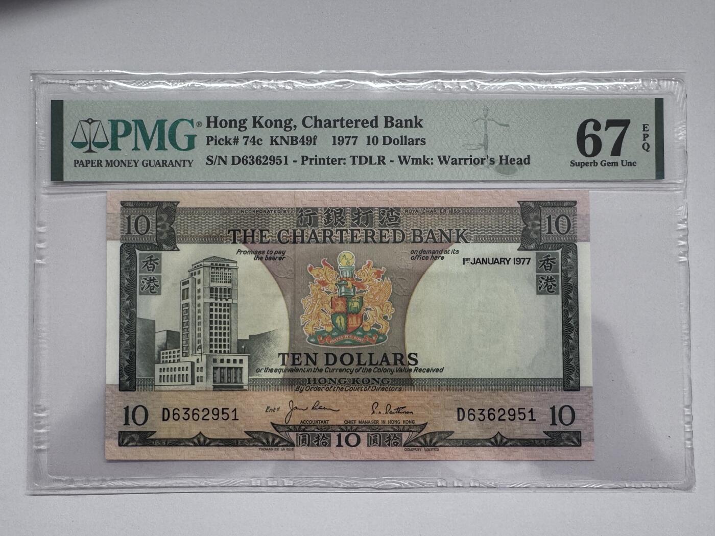 大中华拍卖第810期 香港渣打银行7710楼版 D6362951