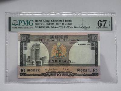 大中华拍卖第810期 - 香港渣打银行7710楼版 D6362951