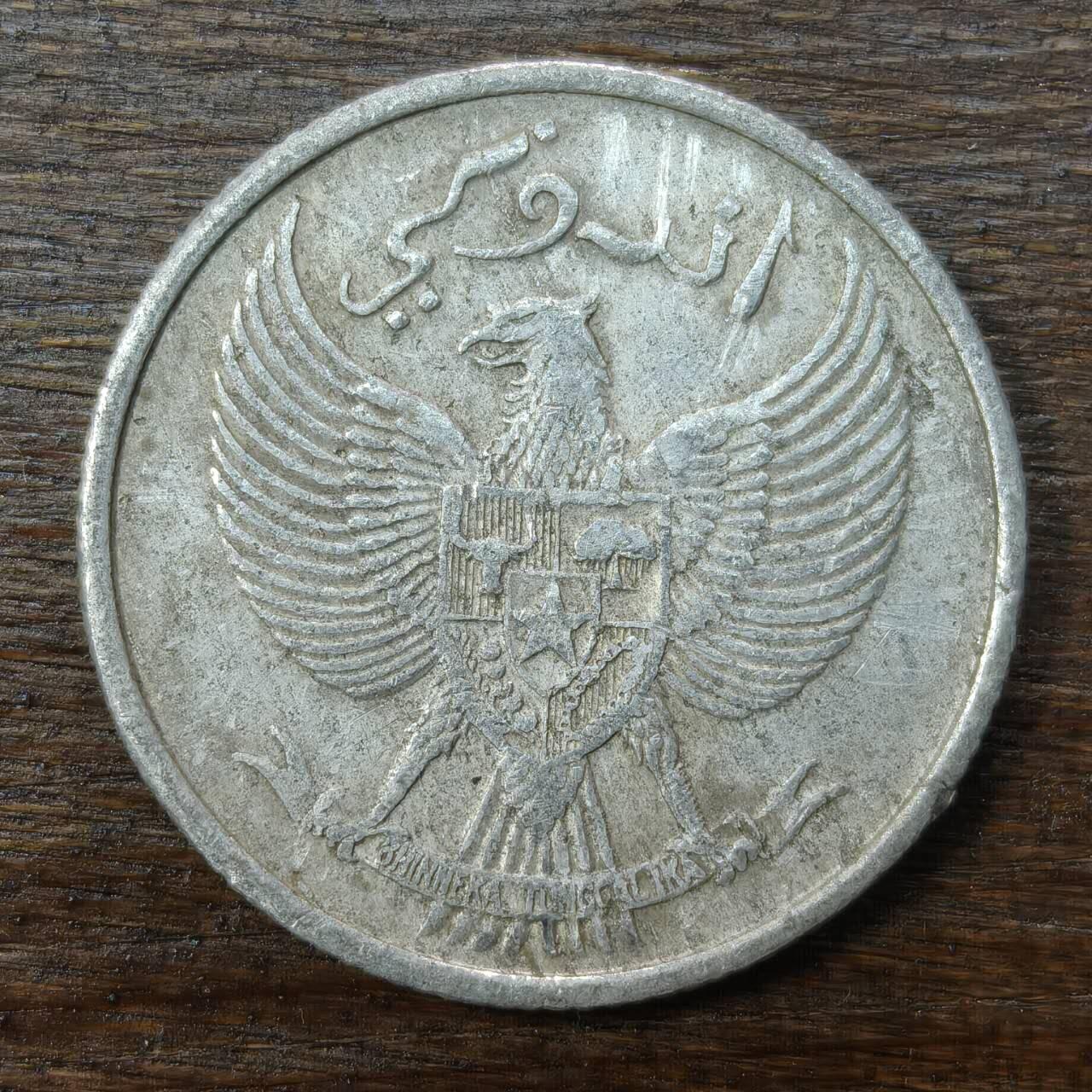 【铜匠收藏】★第138场★散币场。不寄存，30包邮。不满30元，支付5元运费。《接受代拍 代送NGC评级》 56【无寄存】印度尼西亚1952年25分铝币