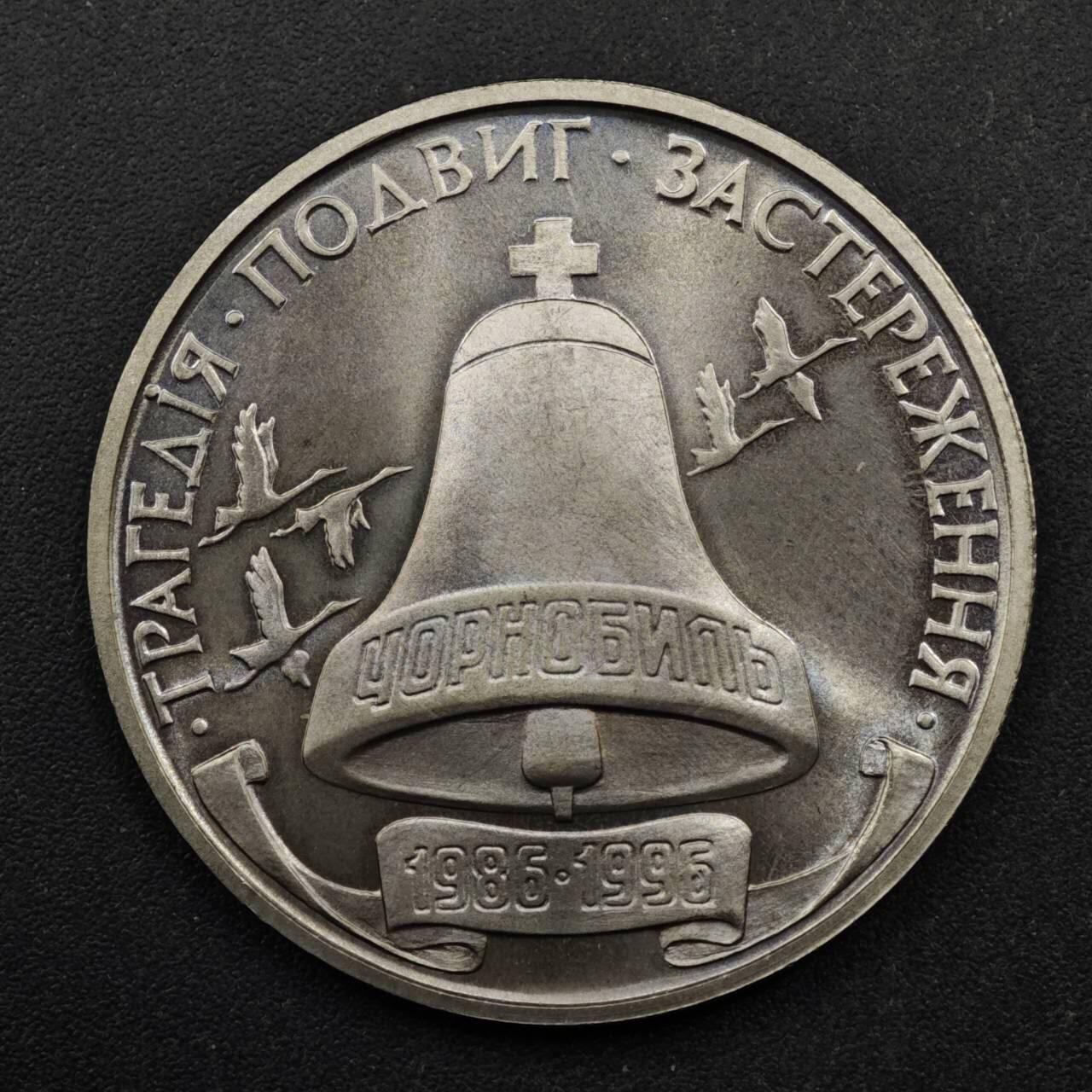 【淘币小摊】实时拍第八百五十拍   散币银币场   满百包邮可预留二周 每周一统一发货   乌克兰1996年200000格里夫纳纪念币