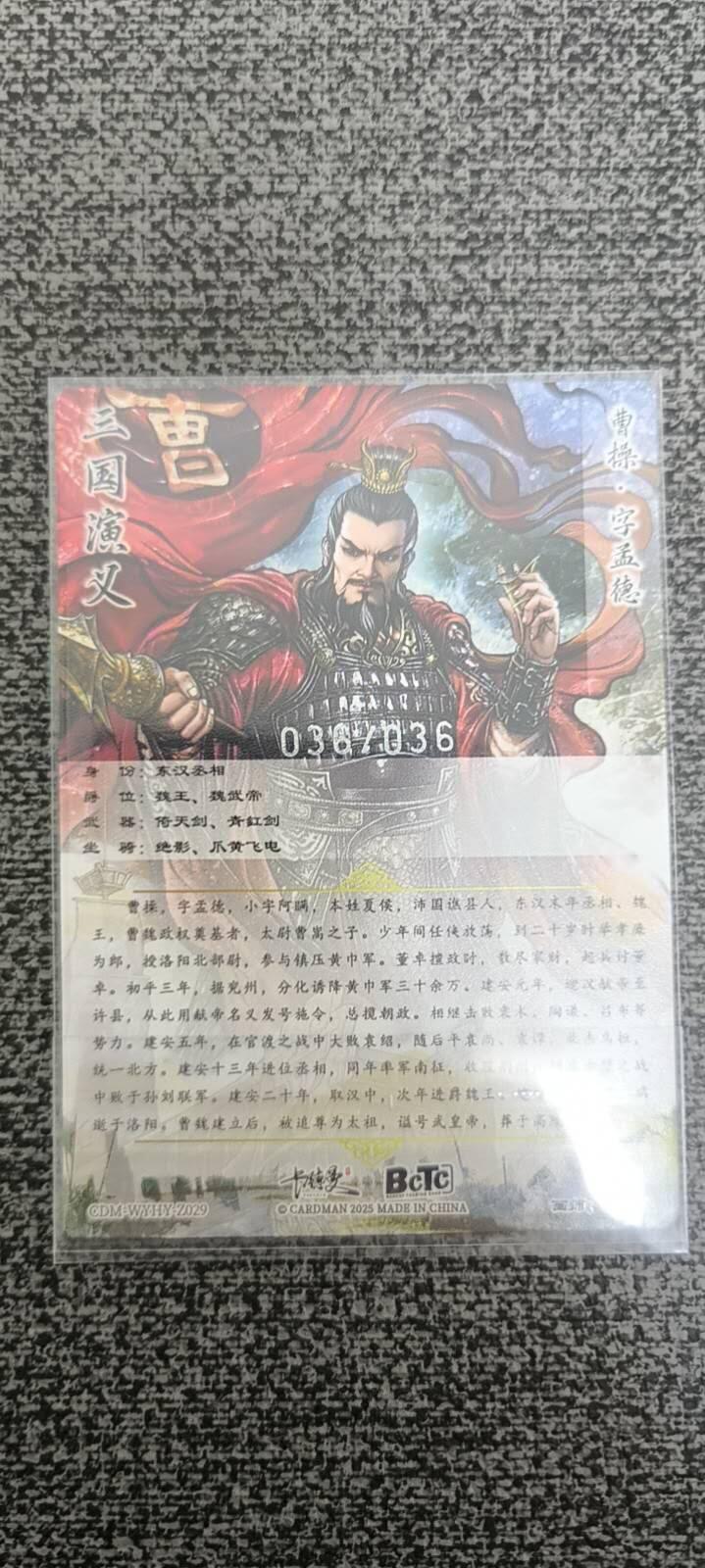 夜之极第三十八期 （1月17日周六晚9点截拍，欢迎竞拍） 卡德曼 张建东 曹操 裸卡36尾编