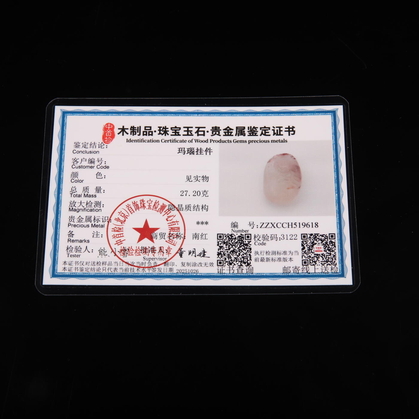 瑰丽珠宝（一） 大师雕工玉贵人南红荔枝冻吊坠