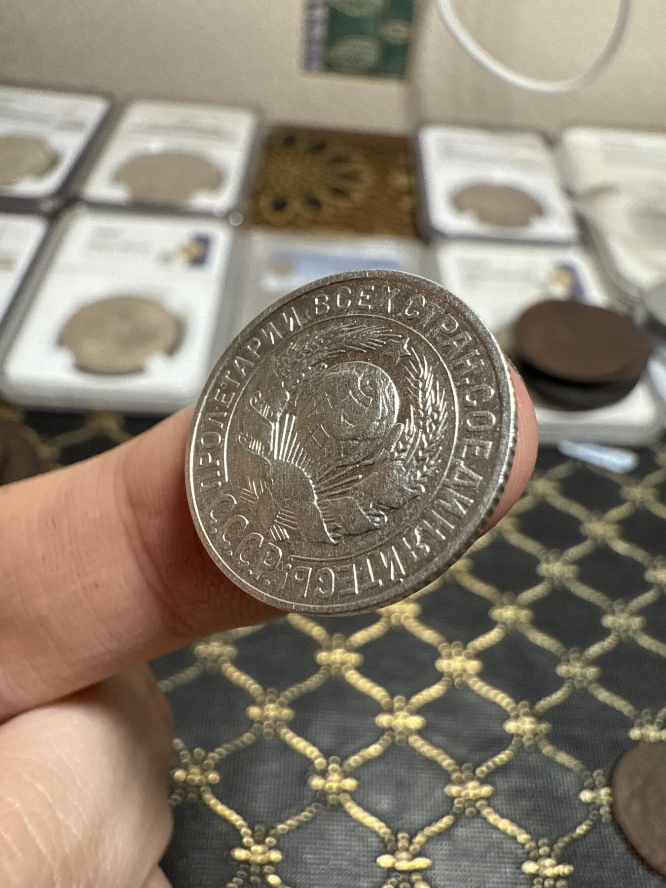 南宋泉阁俄币 外币 国币 专场第二十一期 【送拍无额外佣金】 苏联 1927年15戈比银币 通货好品