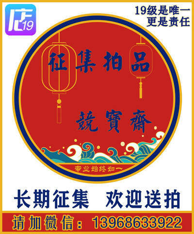 《竞宝斋》第459场 周日，周一，2场连拍 （全场包邮）欢迎送拍 - 撤拍！请勿出价！中拍勿付款