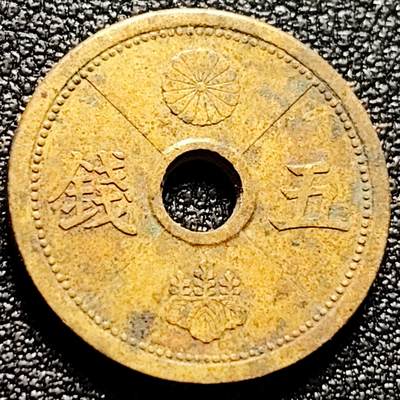 泉币菌-第172场- 精品福利场 - 日本 中孔黄铜五钱铜币 19mm 亚洲币