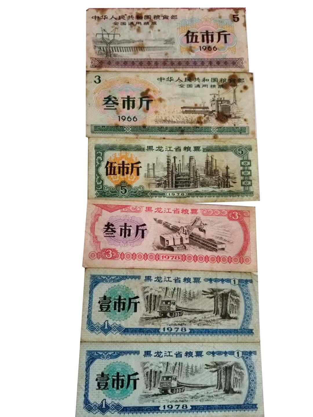 全国粮票加地区粮票一组