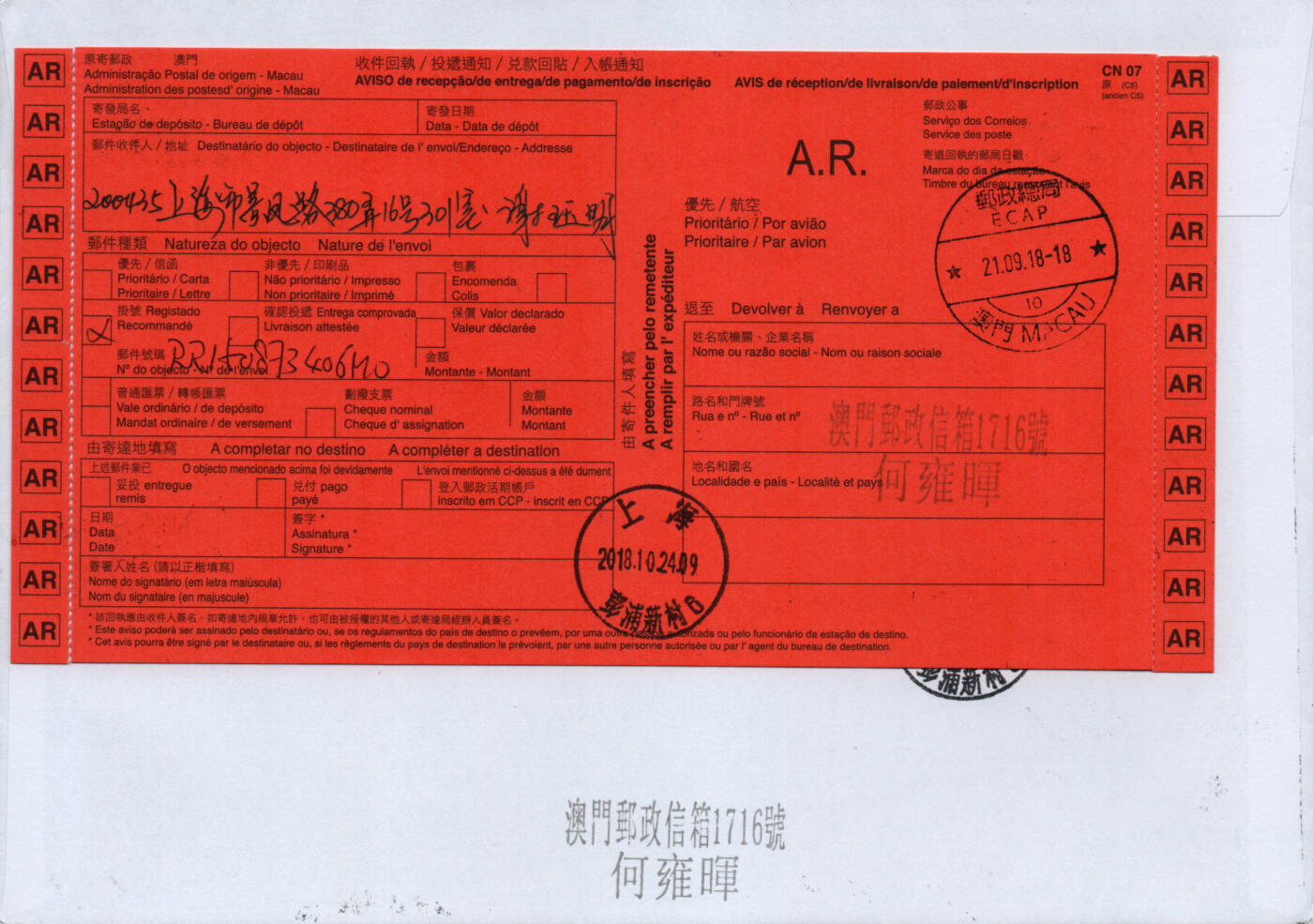 2026年01月24日19:30海外、大陆、澳门、香港邮政精品首日实寄封拍卖专场 2018澳门《亚洲邮展标签票新机大全》自然封首日实寄封