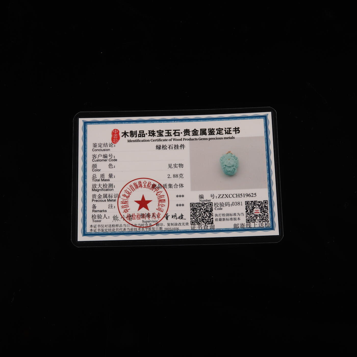 瑰丽珠宝（一） 精工雕刻18K金国风花旦松石吊坠