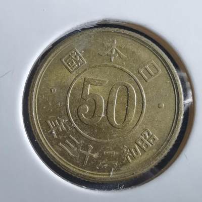 沼泽如烟--第966场 - 昭和二十三年五十钱