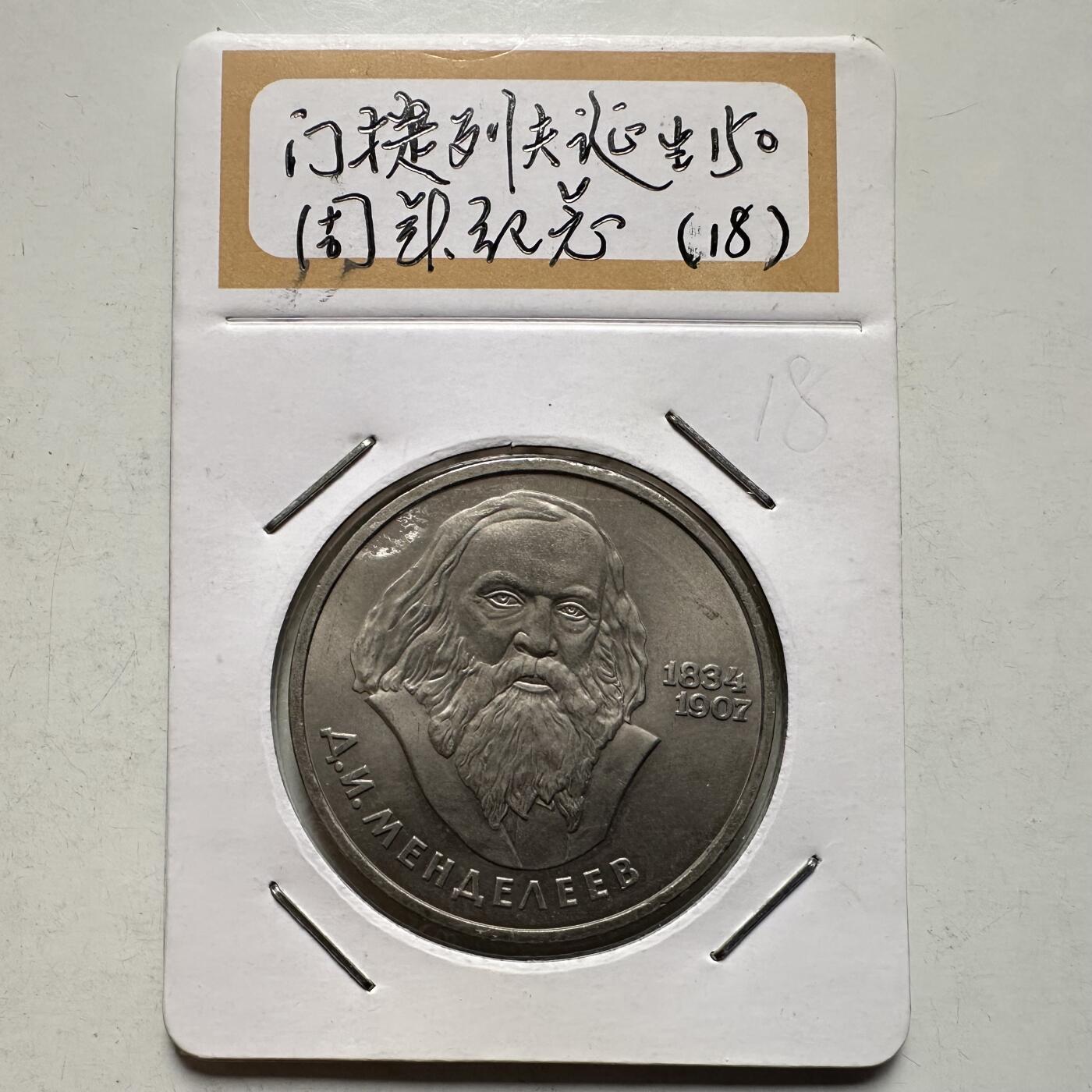 🌹外币初藏🌹🐯2026年第9场  每周二四六晚8️⃣点 接代拍 门捷列夫