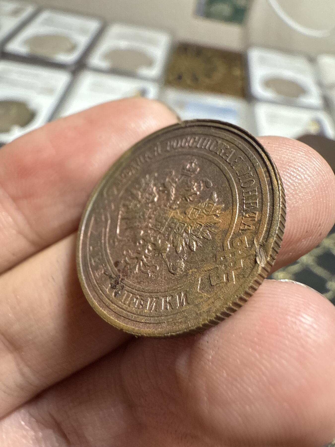 南宋泉阁俄币 外币 国币 专场第二十一期 【送拍无额外佣金】 沙俄 1916年 尼古拉二世2戈比小比铜币 无厂标 有伤 字口还行 通货好品 