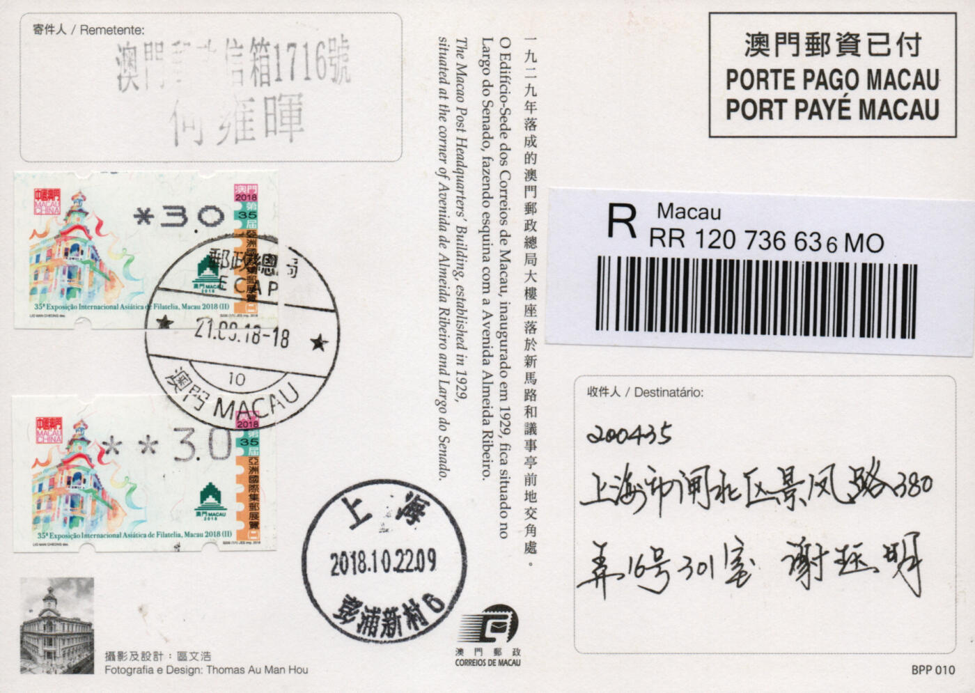 2026年01月24日19:30海外、大陆、澳门、香港邮政精品首日实寄封拍卖专场 2018澳门《亚洲邮展标签票票》邮资片首日实寄封