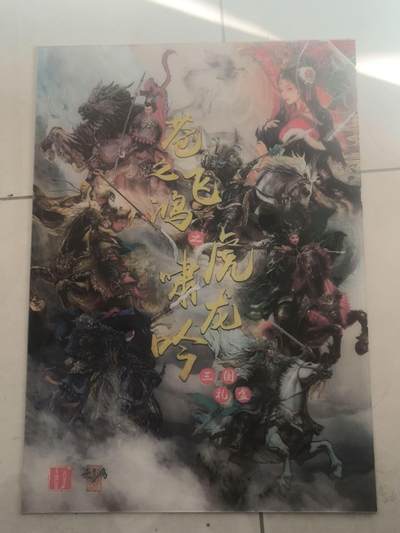 夜之极第三十八期 （1月17日周六晚9点截拍，欢迎竞拍） - 百里卡牌 神魔三国五虎 官方亚力克海报板