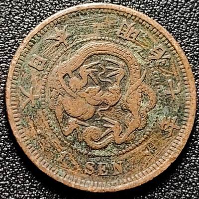 泉币菌-第172场- 精品福利场 -  传世 日本明治七年 龙洋一钱铜币 28mm