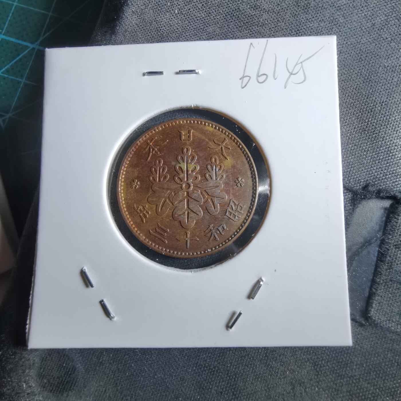 沼泽如烟--第966场 昭和十三年桐叶一钱