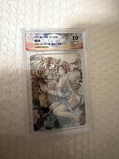 【壁上观】小王子卡拍第二十一场 - 焱卡文化十二生肖兑换寅虎（异色）ccg评级10分 秦淮八艳十二花神仙姿录 彩闪限编021/180