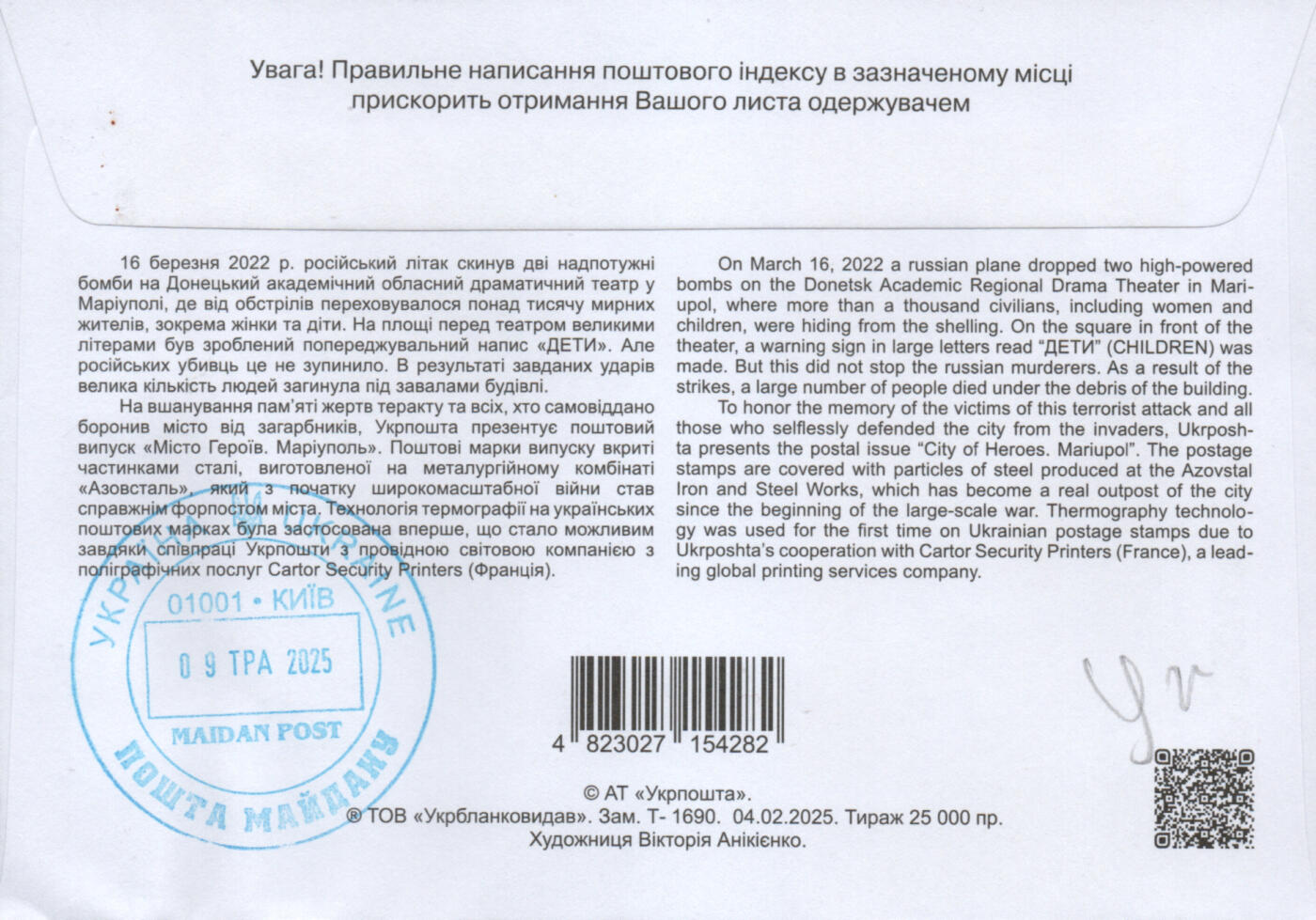 2026年01月24日19:30海外、大陆、澳门、香港邮政精品首日实寄封拍卖专场 2025乌克兰《英雄城市：马里乌波尔(亚速钢铁厂战役)》官封首日实寄封