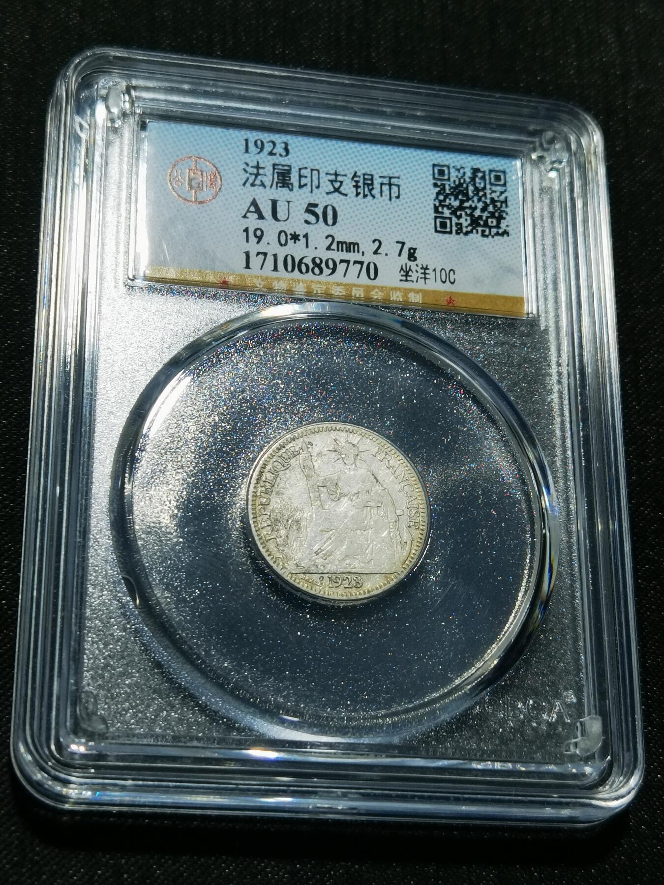 天下钱庄专场欢迎参拍 坐洋10分银币