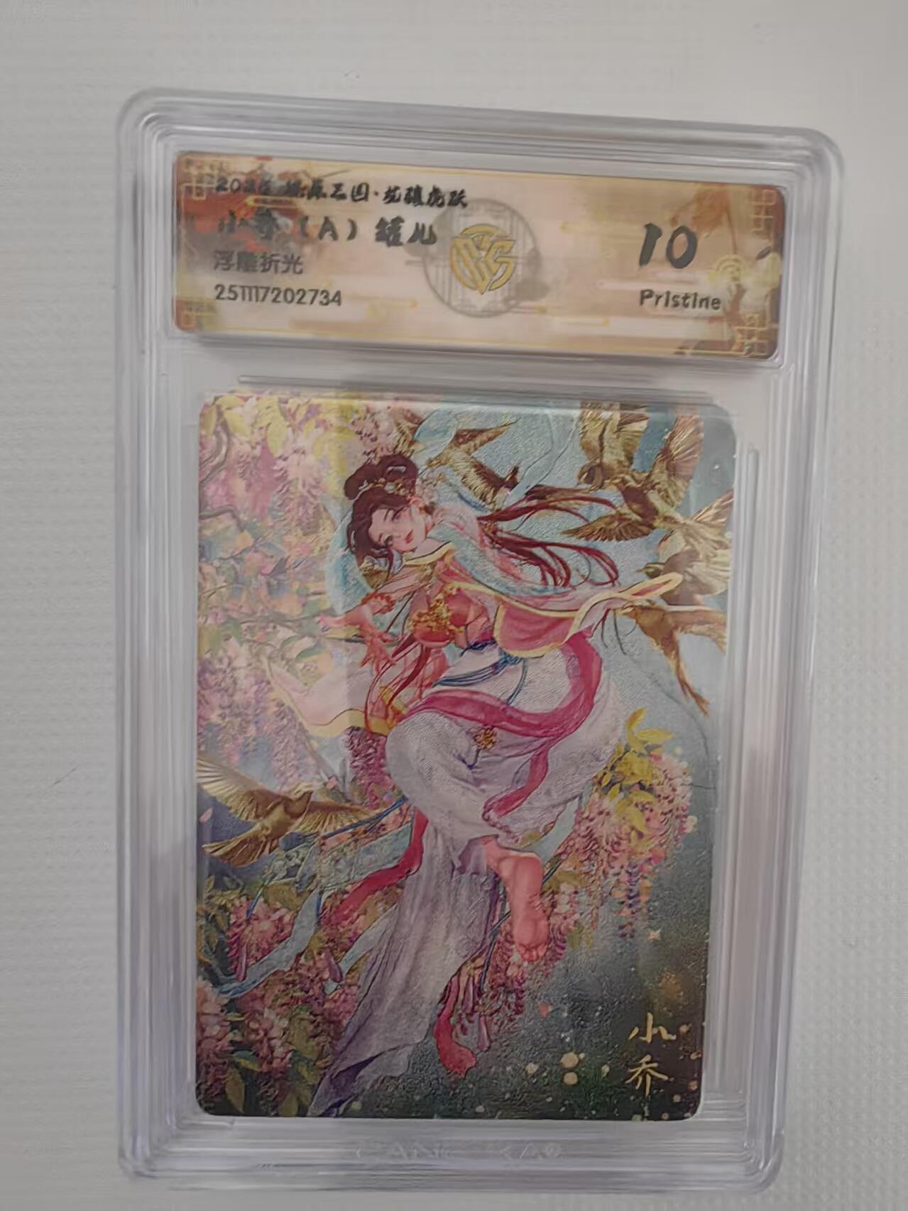 阳大大卡牌拍卖第94期（持续收拍品，周六晚上九点截拍，进群福利早知道）