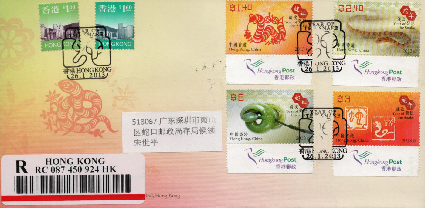 2026年01月24日19:30海外、大陆、澳门、香港邮政精品首日实寄封拍卖专场 2013香港《岁次癸巳蛇年》官封首日实寄封