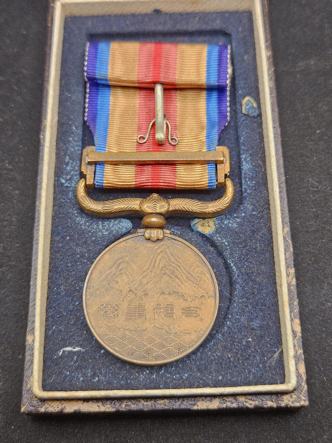 0元起拍勋章 第327期 咸鱼国勋章拍卖专场 1月21日（周三）下午6：00开始 日本战时从军记章