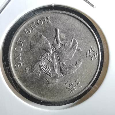 沼泽如烟--第966场 - 香港1993年五元