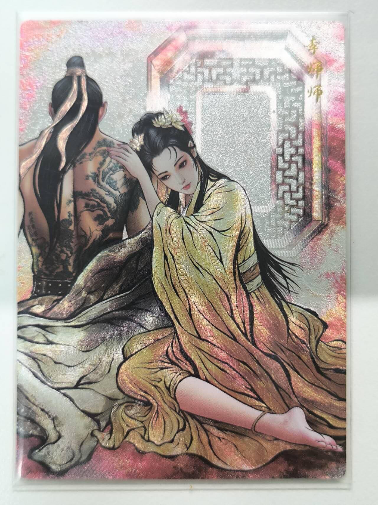 夜之极第三十八期 （1月17日周六晚9点截拍，欢迎竞拍） 卡德曼 张建东 李师师 043/300 粗闪一张