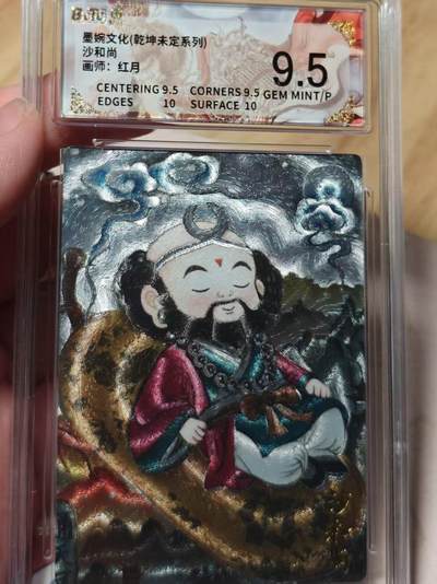 寸草不生拍卖第十八期  - 墨婉文化(乾坤未定系列)沙和尚画师:红月