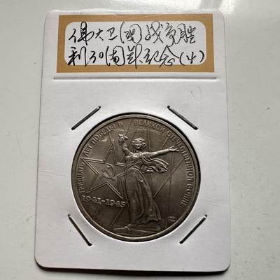 🌹外币初藏🌹🐯2026年第9场  每周二四六晚8️⃣点 接代拍 - 反法30周年