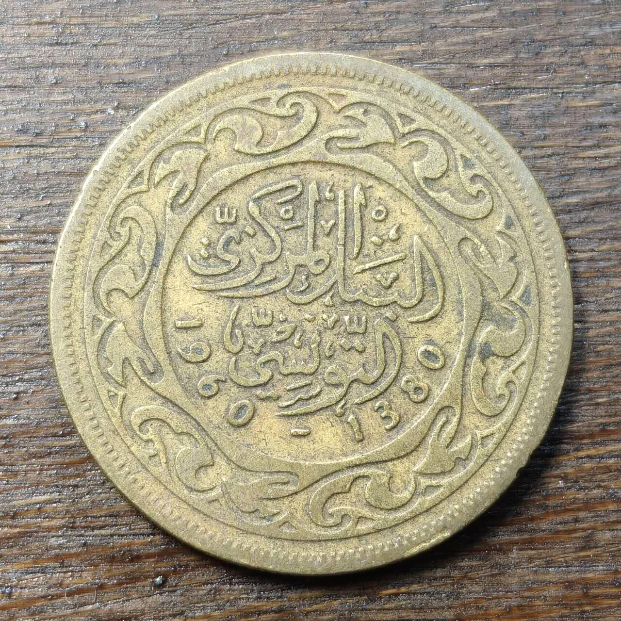 【铜匠收藏】★第138场★散币场。不寄存，30包邮。不满30元，支付5元运费。《接受代拍 代送NGC评级》 71【无寄存】突尼斯 50米利姆 黄铜币