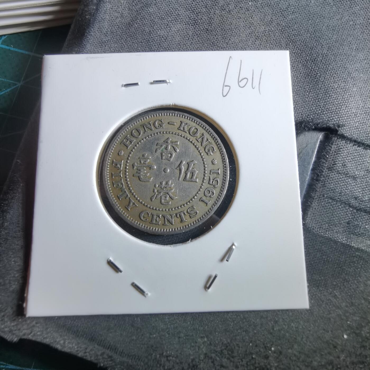 沼泽如烟--第966场 香港1951年五毫