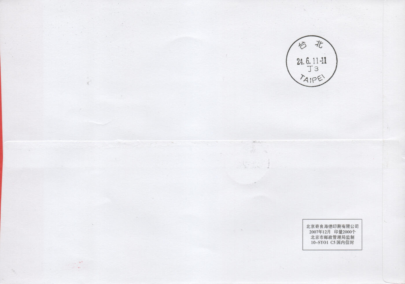 2026年01月24日19:30海外、大陆、澳门、香港邮政精品首日实寄封拍卖专场