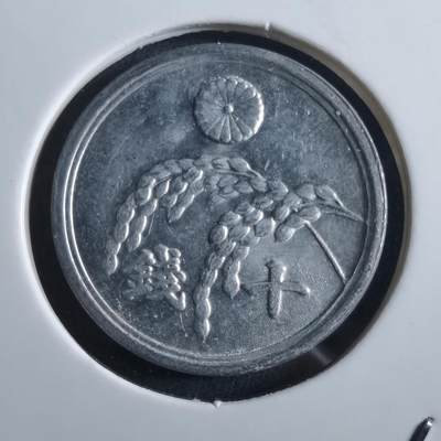 沼泽如烟--第966场 - 昭和二十一年十钱