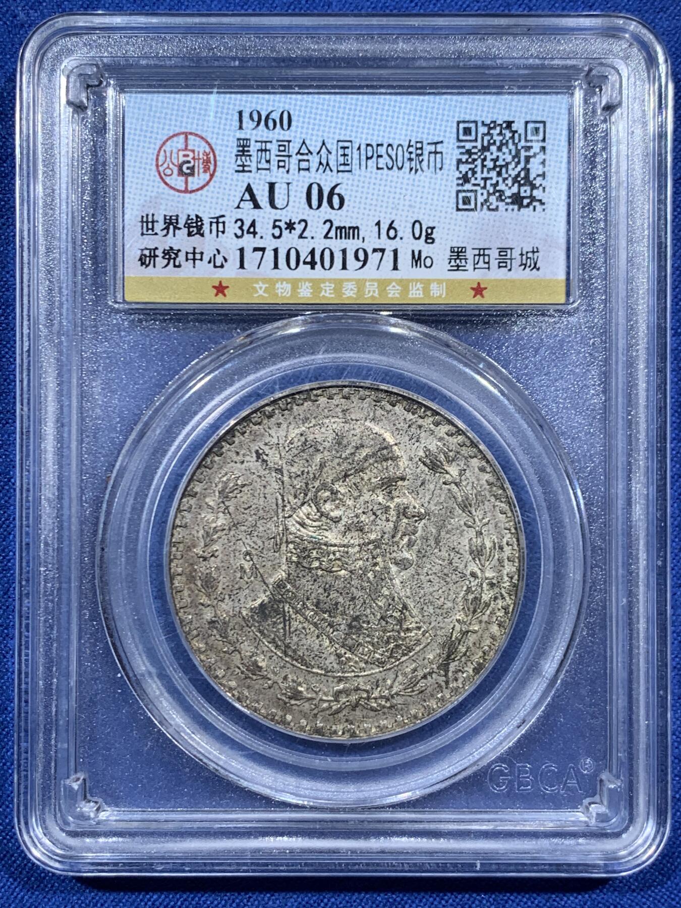 《竞宝斋》第459场 周日，周一，2场连拍 （全场包邮）欢迎送拍 两枚一组 公博 AU06/XF40 墨西哥1960年莫雷洛斯1比索银币 老包浆