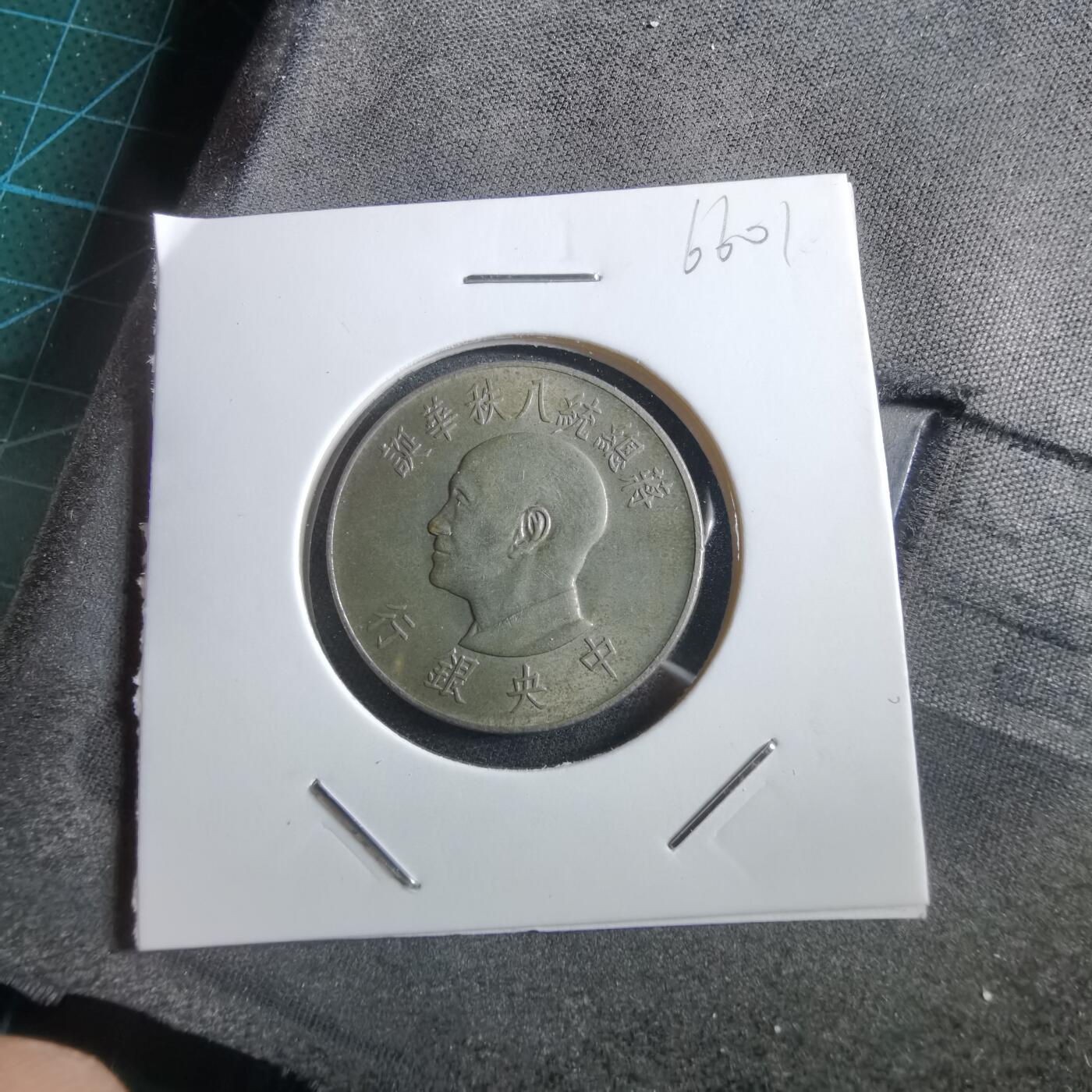 沼泽如烟--第966场 民国五十五年八秩