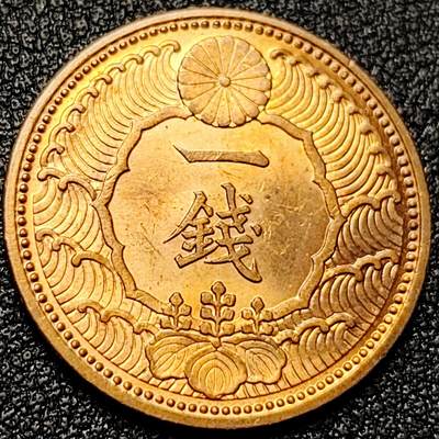 泉币菌-第172场- 精品福利场 - 原铜光UNC 日本 昭和13年 飞鸟一钱青铜币  23mm 纪念币铜钱