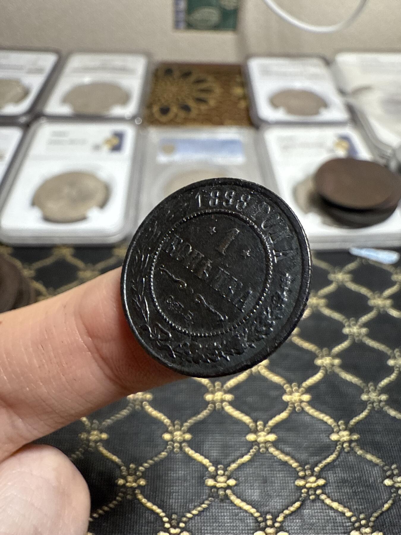 南宋泉阁俄币 外币 国币 专场第二十一期 【送拍无额外佣金】 沙俄 1898年 尼古拉二世1戈比小比铜币 СПБ彼得堡造币厂 通货好品