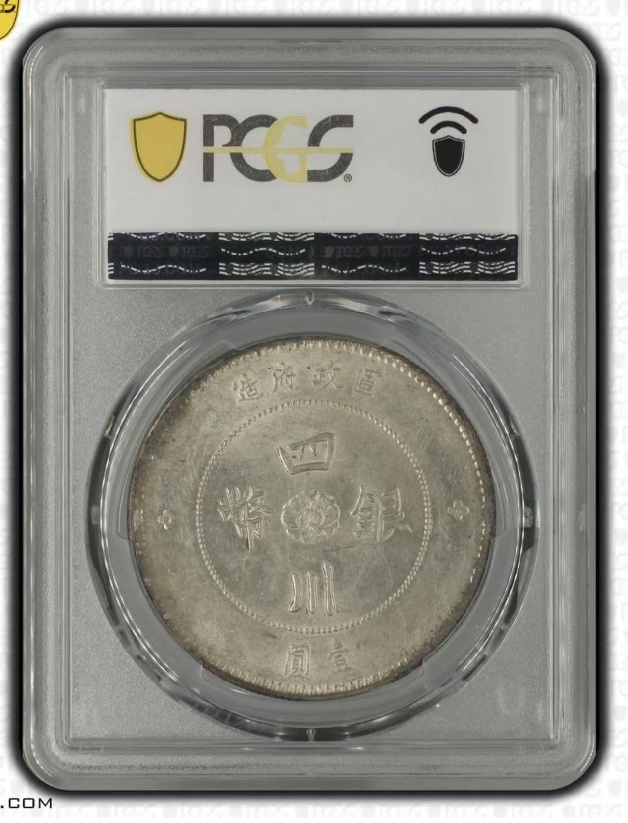 《外钞收藏家》第六百零三期（精选场）（本平台长期征集拍品、欢迎藏友们联系合作） 【珍品】民国元年军政府造四川大汉壹圆 PCGS超高分MS61通体淡金包浆 车轮转光强烈 大汉存世量极其稀少 此枚香港钱币拍卖纪录5040美金不包括佣金 极品藏品必将成为老银币藏家激烈竞价和追捧的传世之作