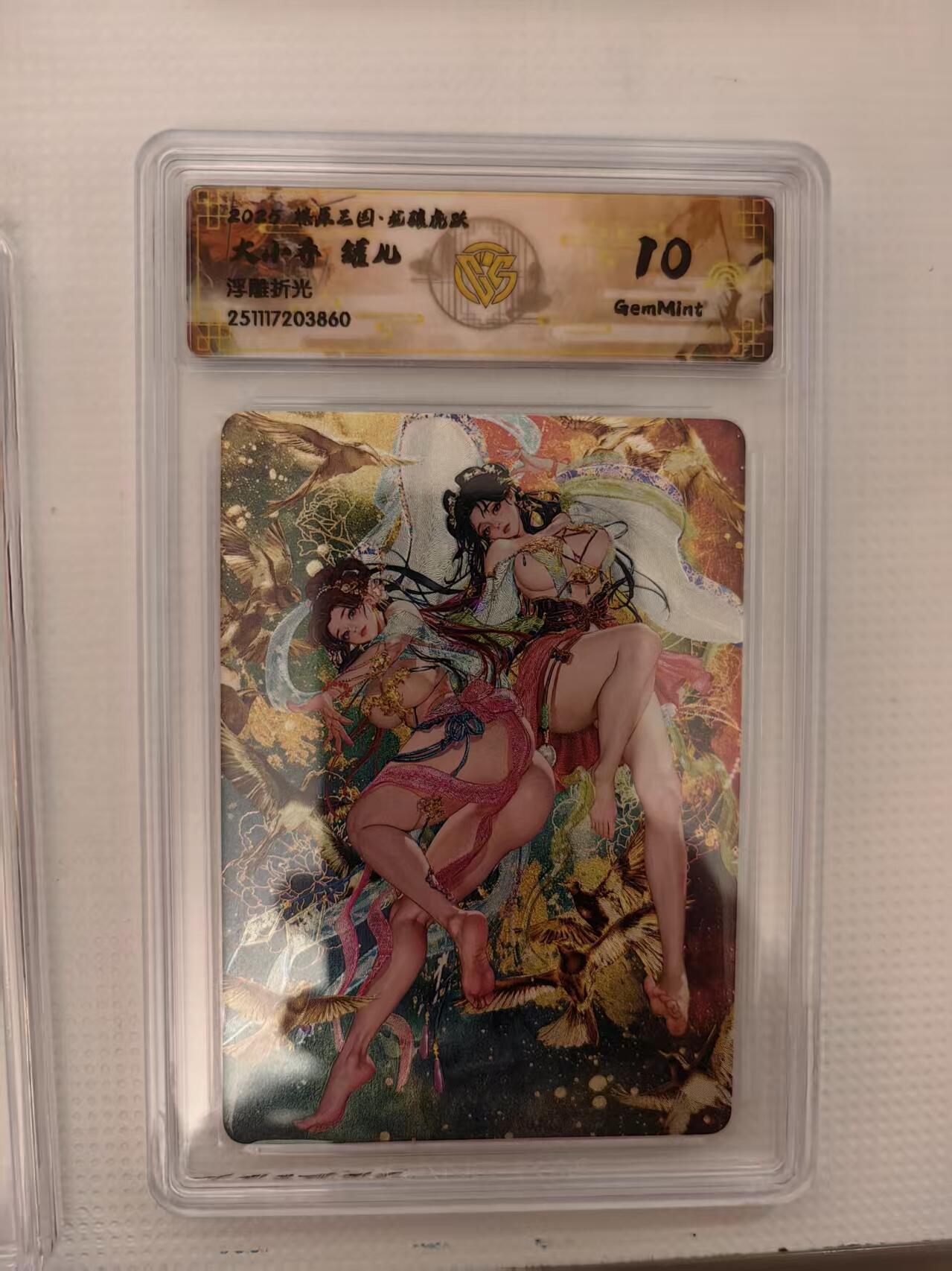 阳大大卡牌拍卖第94期（持续收拍品，周六晚上九点截拍，进群福利早知道） 【10P】燎原三国 龙骧虎跃 罐儿 大小乔 浮雕折光860