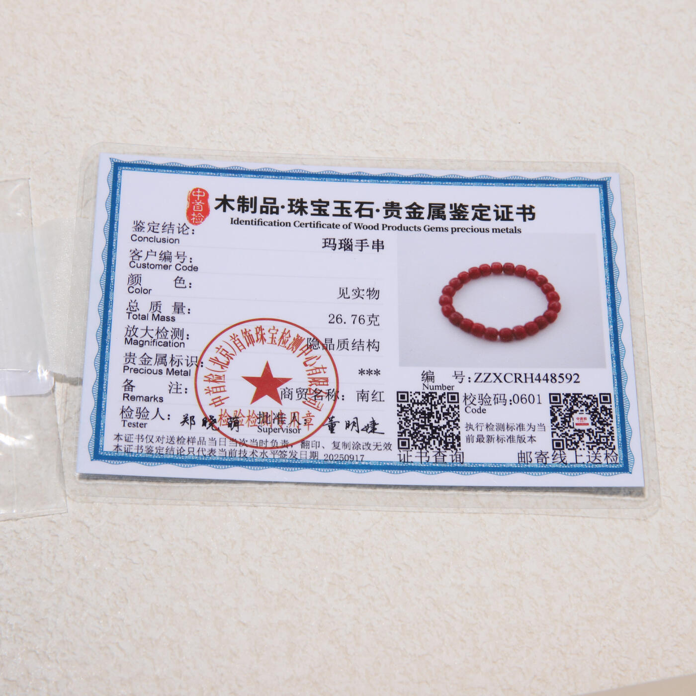 瑰丽珠宝（一） 纯色玫红南红手串