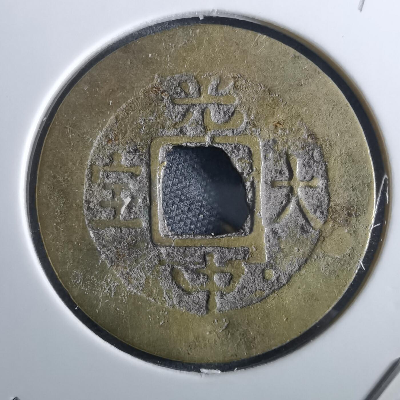 沼泽如烟--第967场 光中大宝